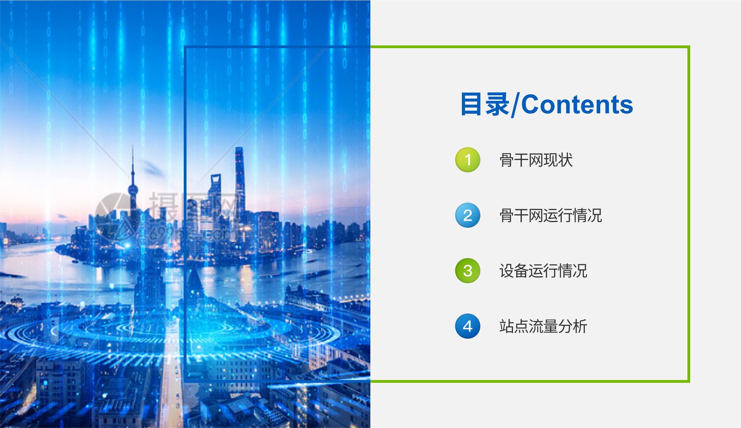 IT运维、网络运维服务